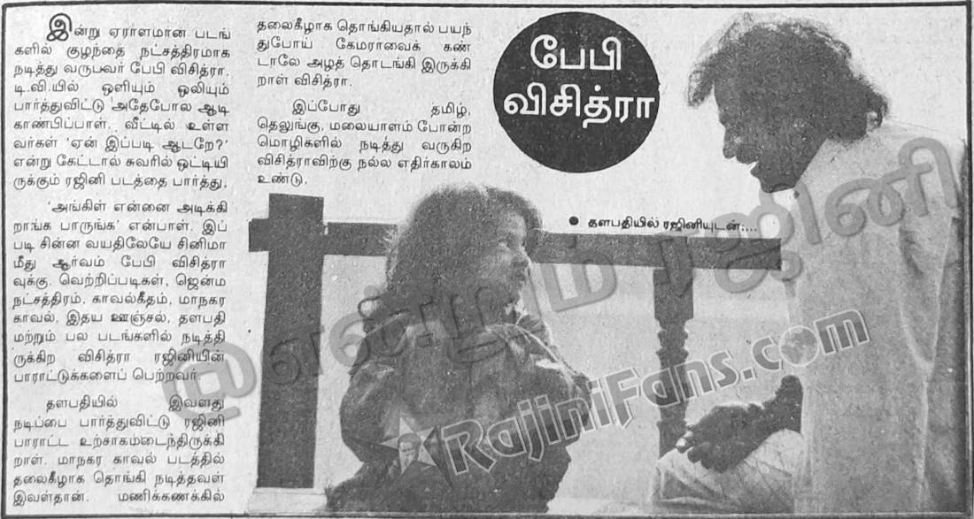 Miscellaneous Rajinikanth article / image 45